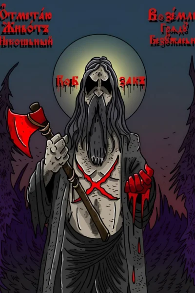 В Землю. Випуск 1 обкладинка