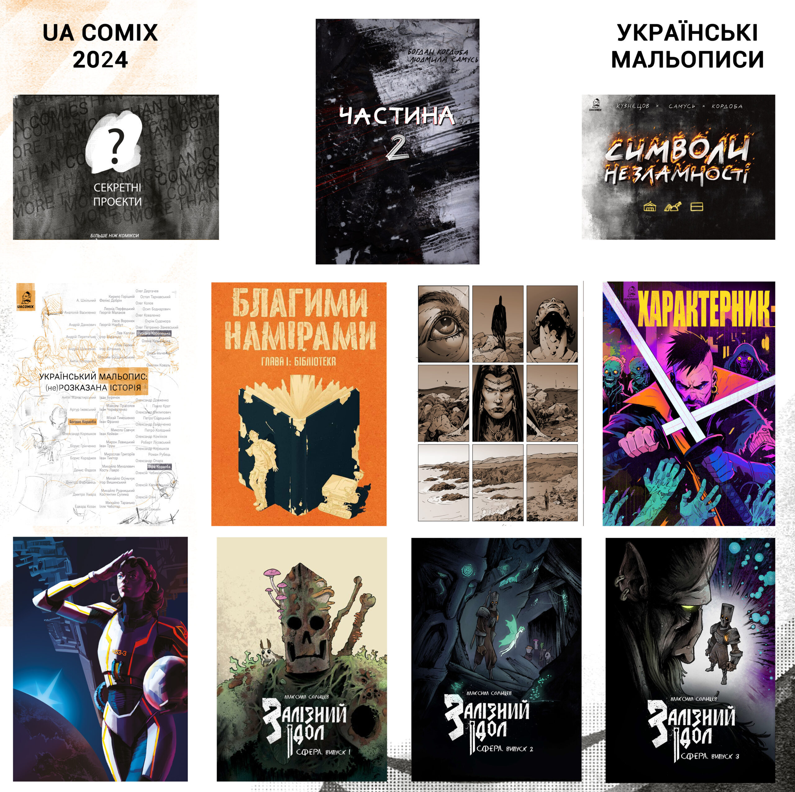 шаблон-УКРвсі