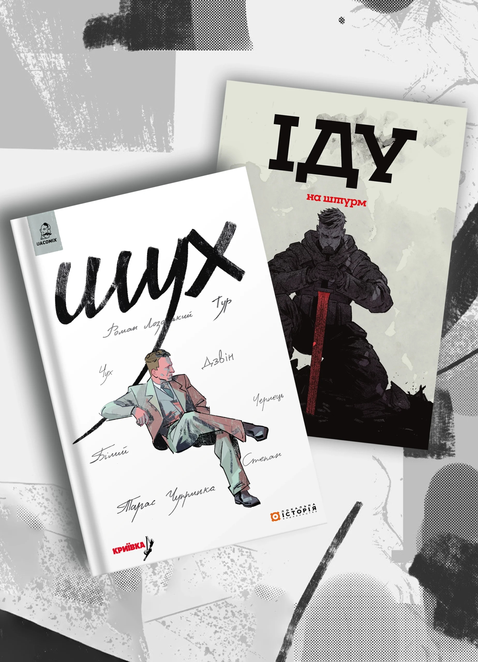 сайт шух і штурм