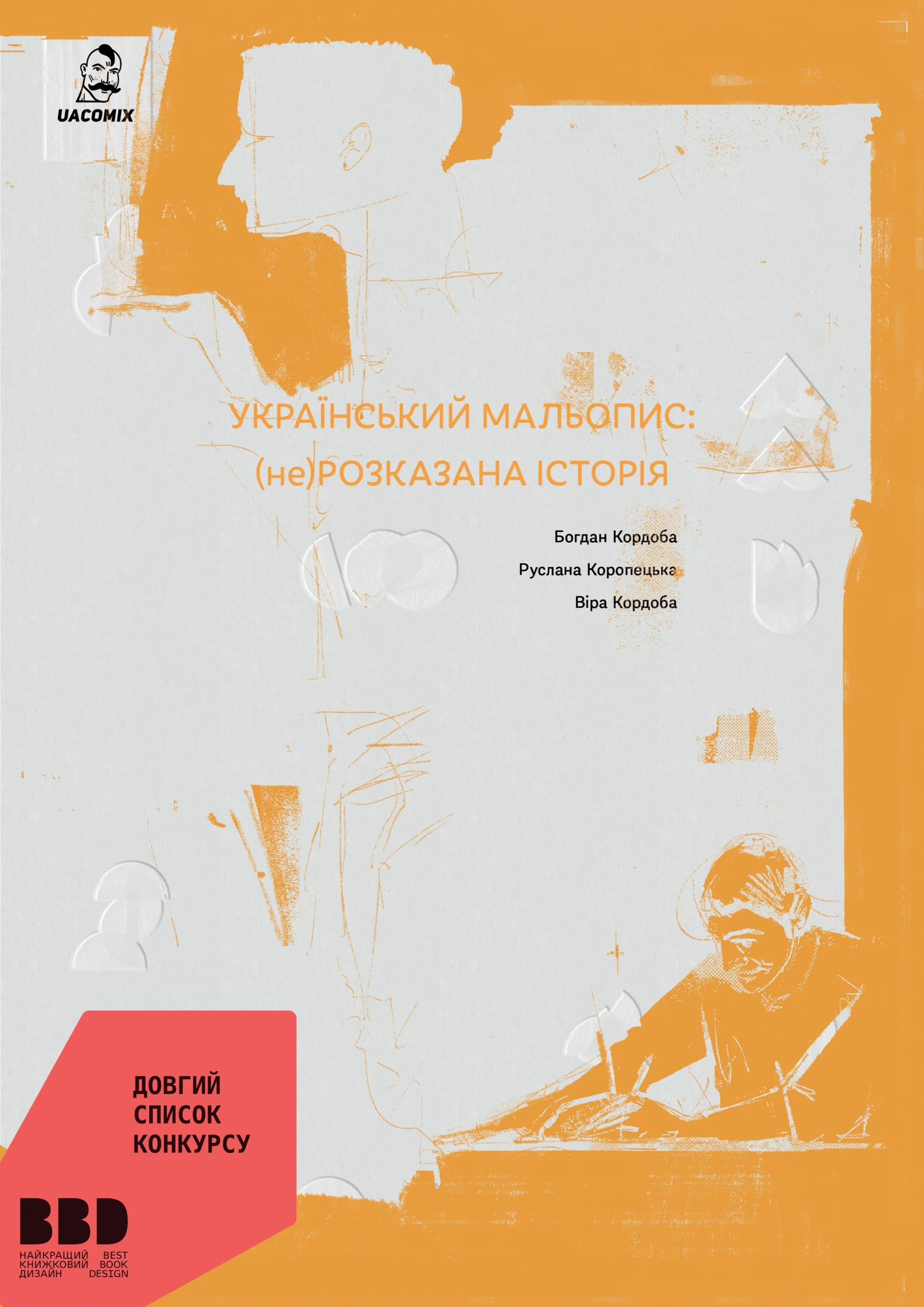 ІсторіяУкраїнськогоМальопису-CVR копія bbd web