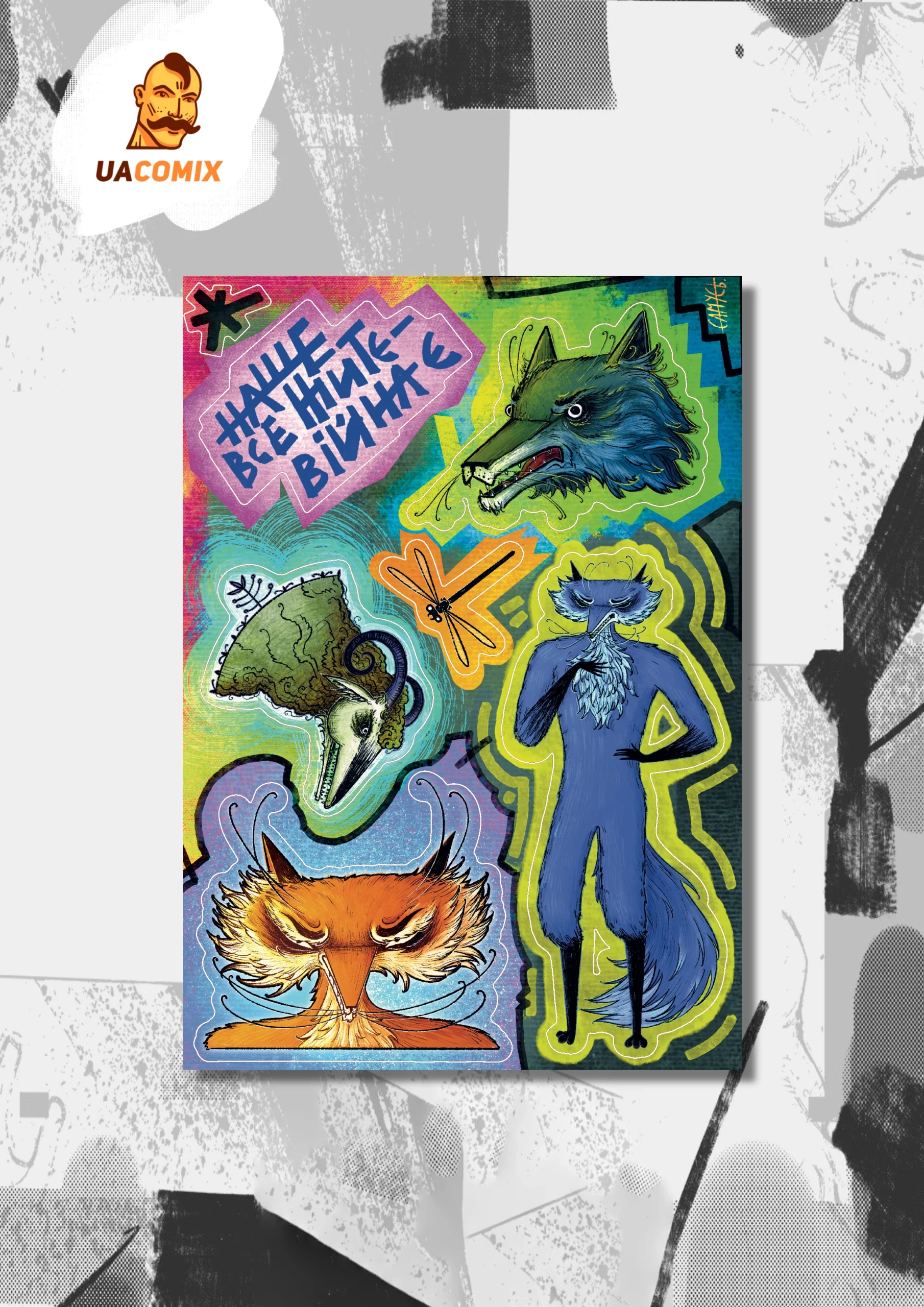 Лис Микита стікерпак web