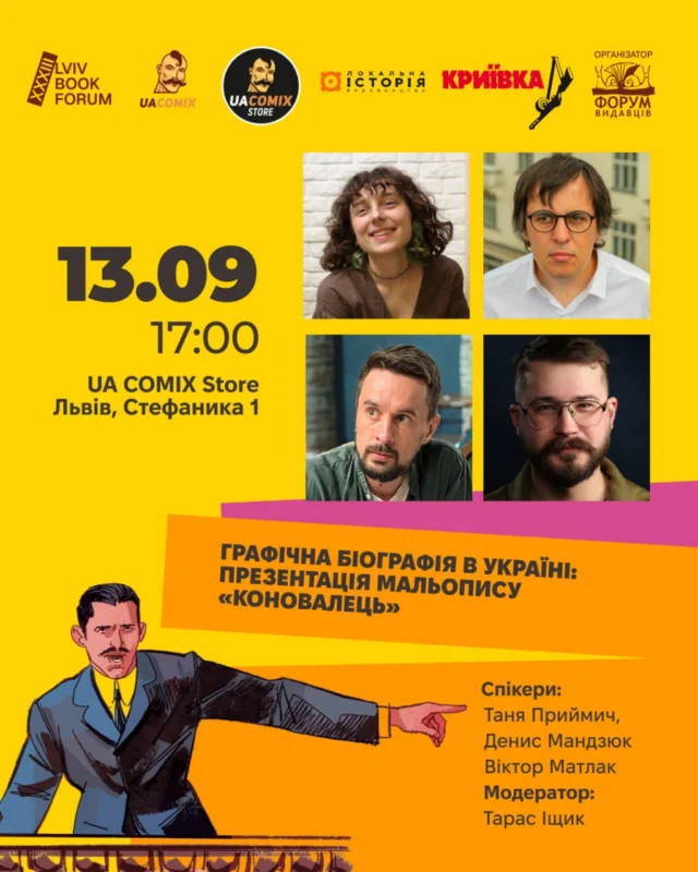 Презентація першого випуску мальопису “Коновалець”