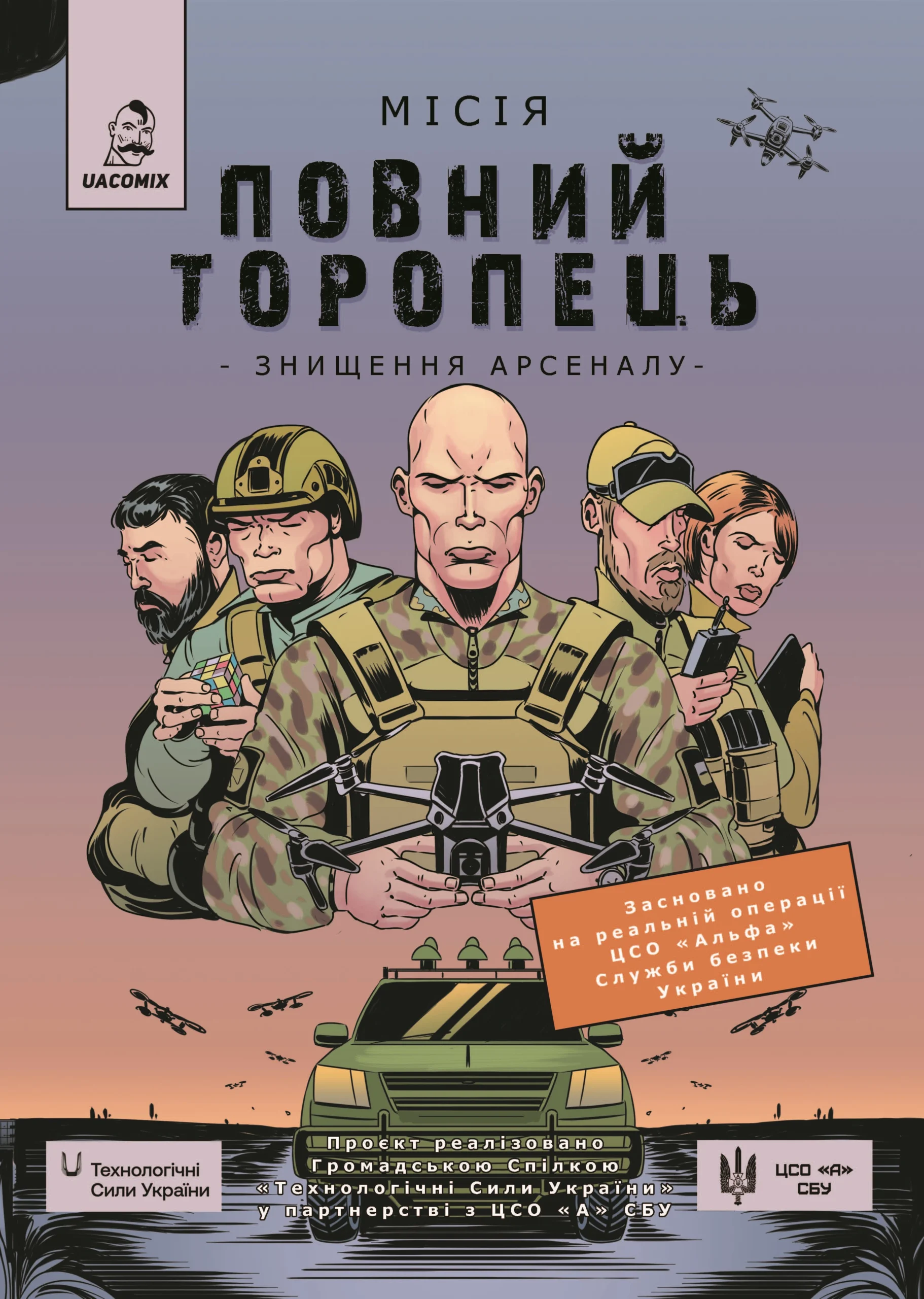 Місія «Повний Торопець» обкл